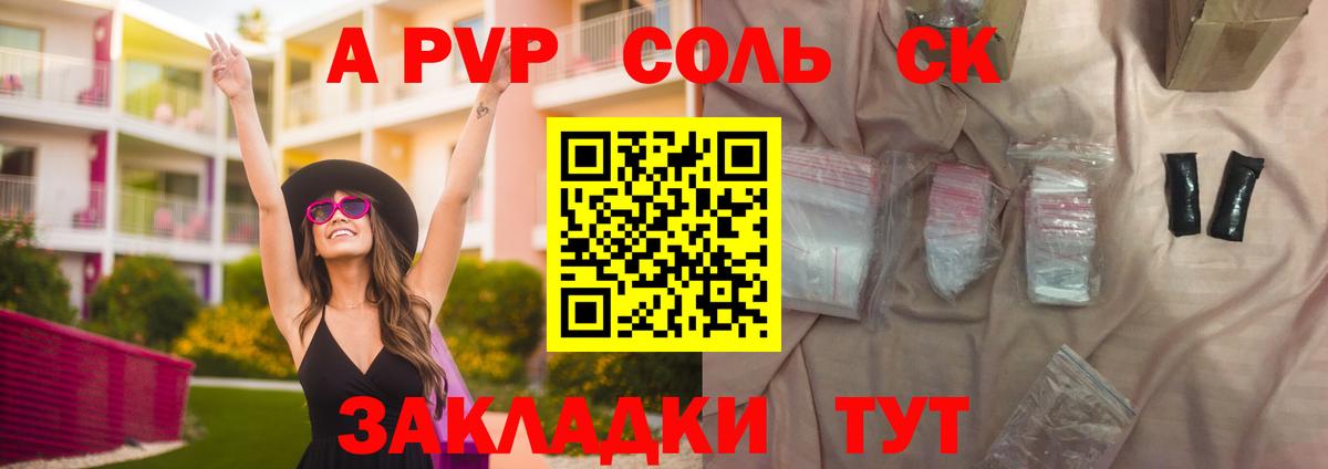 даркнет сайт  Вход с VPN  Alpha PVP СК КРИС  Алушта  APVP крисы CK 