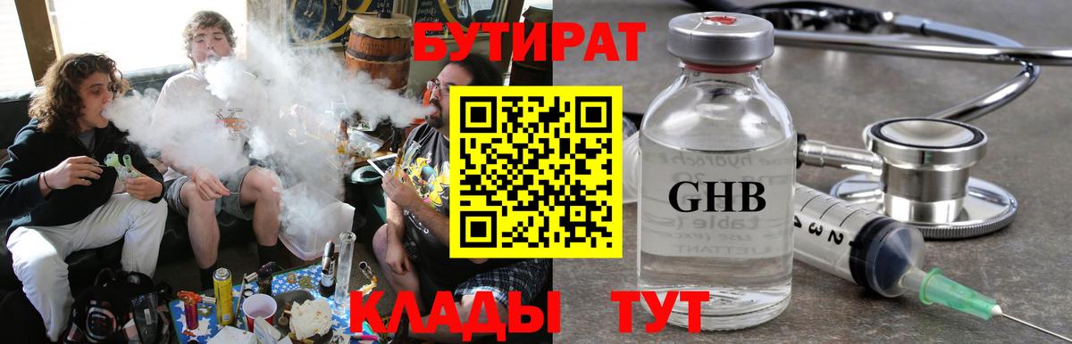 Бутират BDO  БУТИРАТ  Алушта  Вход с VPN 