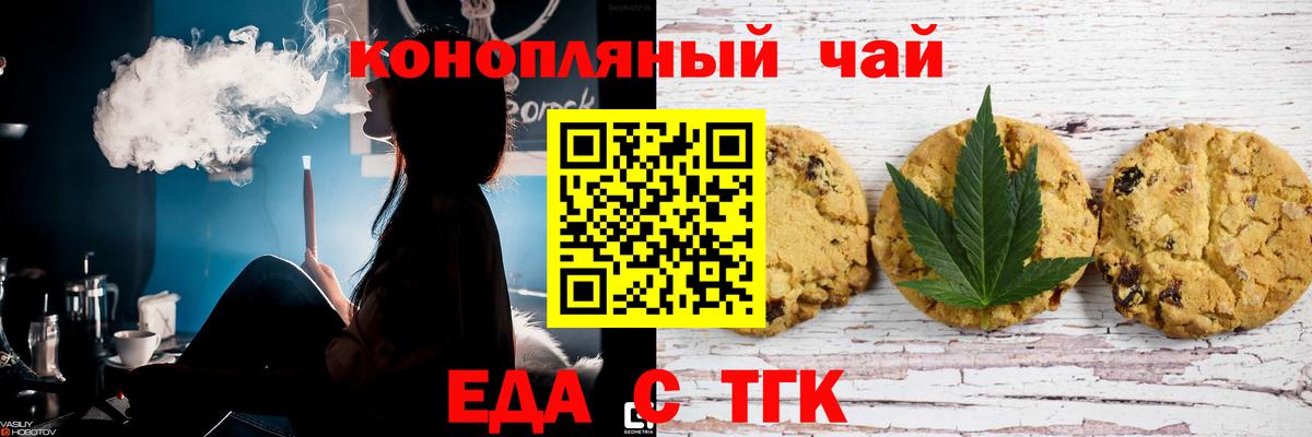 Еда ТГК марихуана  Вход с VPN  Алушта 