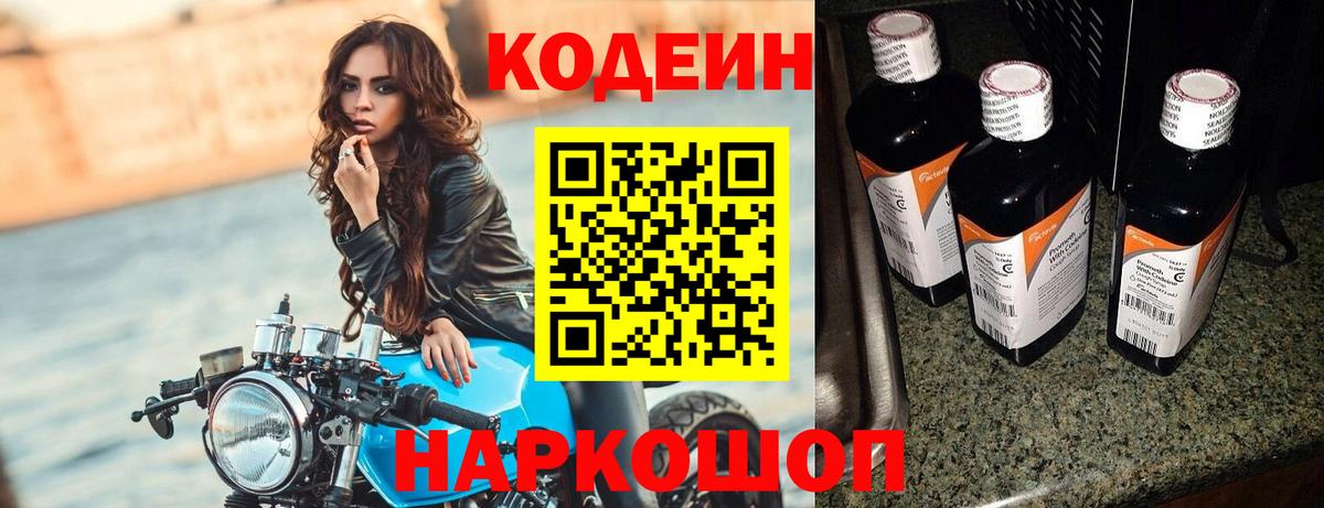 Алушта  цена   Вход с VPN  Codein Purple Drank  Codein напиток Lean (лин) 