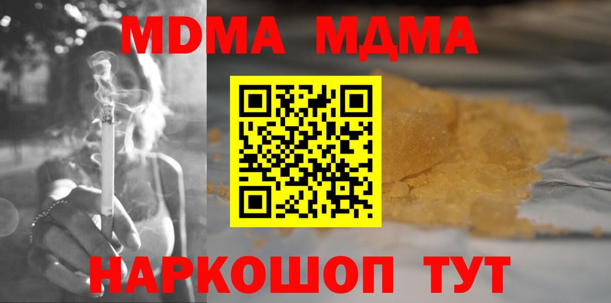 МДМА кристаллы Алушта