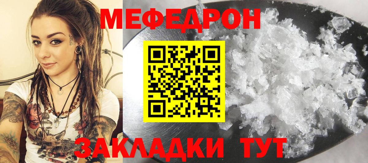 МЯУ-МЯУ  Мефедрон  Вход с VPN  Алушта  МЯУ-МЯУ 4 MMC  Меф 4 MMC 