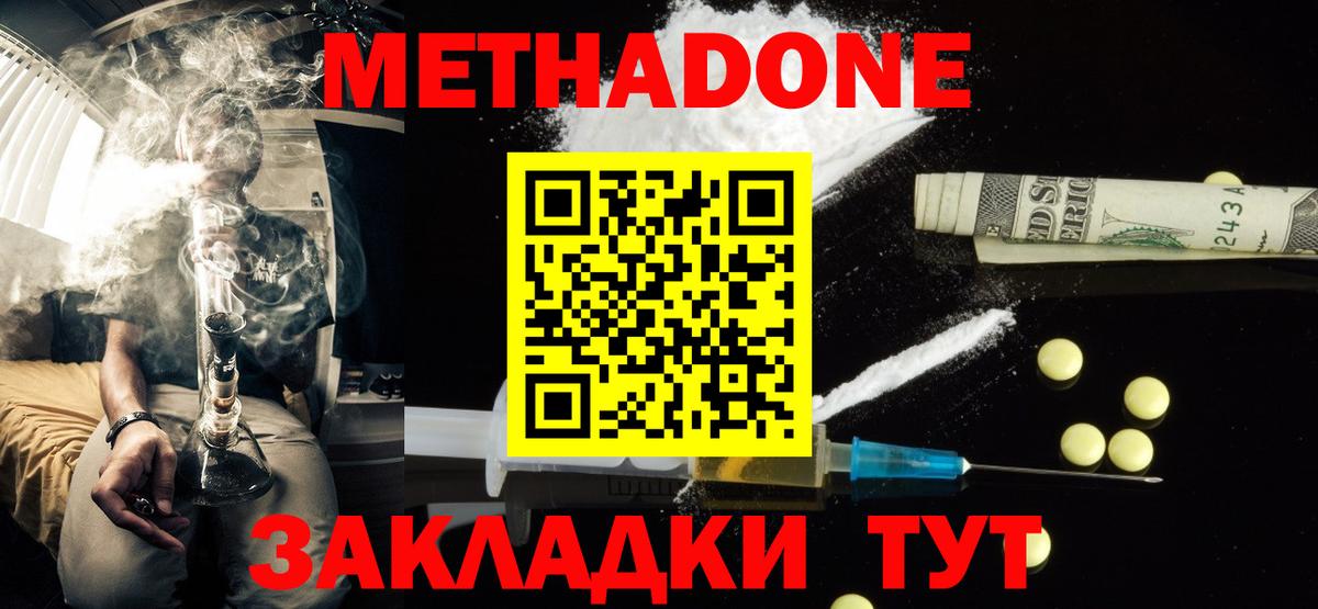 МЕТАДОН VHQ  Вход с VPN  Метадон VHQ  Алушта 