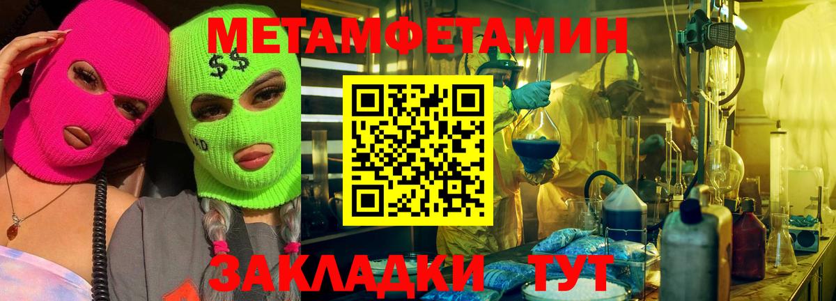 Метамфетамин Methamphetamine Алушта