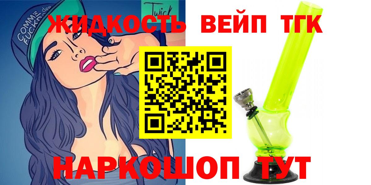 Дистиллят ТГК жижа Алушта